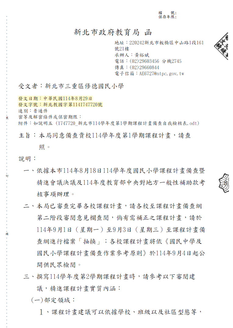 📌課程計畫通過備查公文圖片
