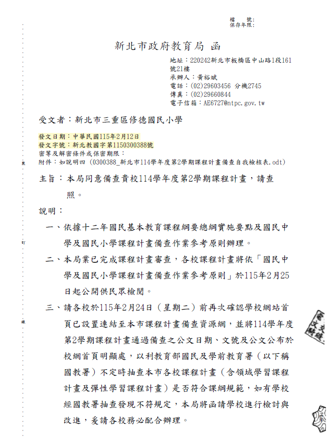 114第二學期同意備查公文