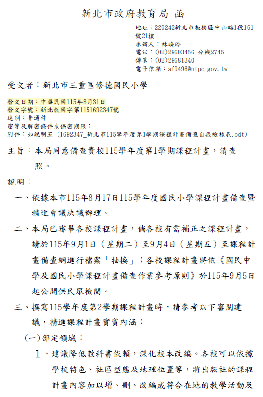 115第一學期同意備查公文