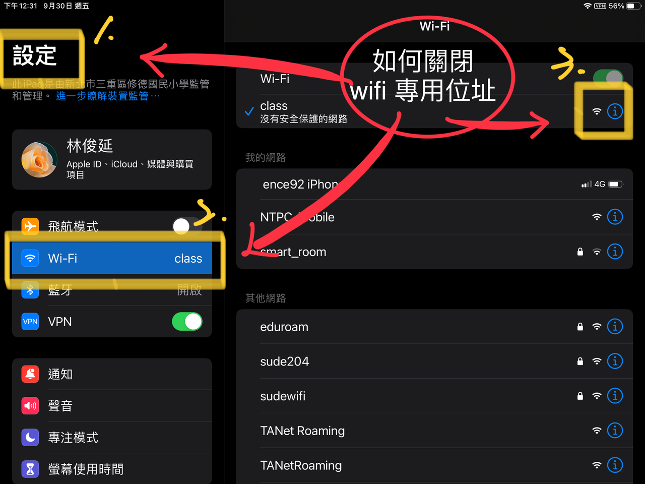 關閉wifi專用位址圖片