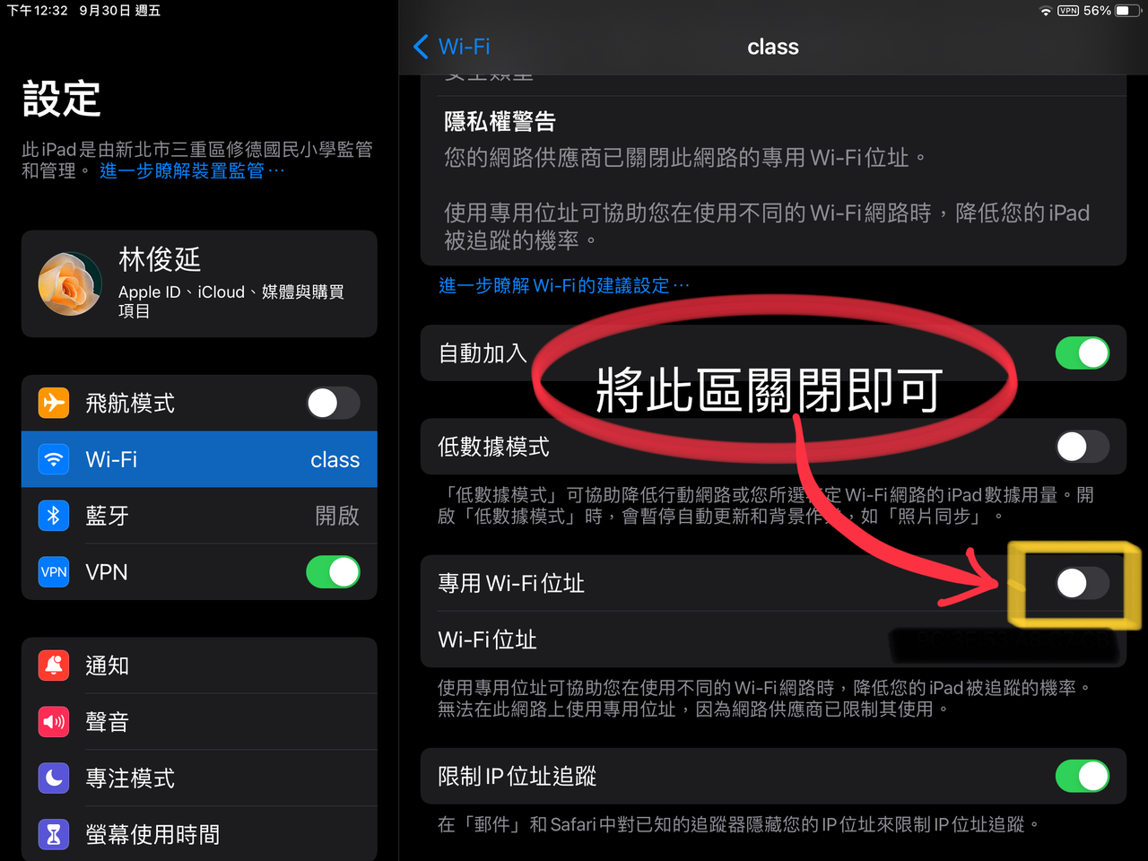 關閉wifi專用位址圖片