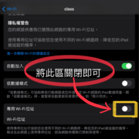 關閉wifi專用位址圖片