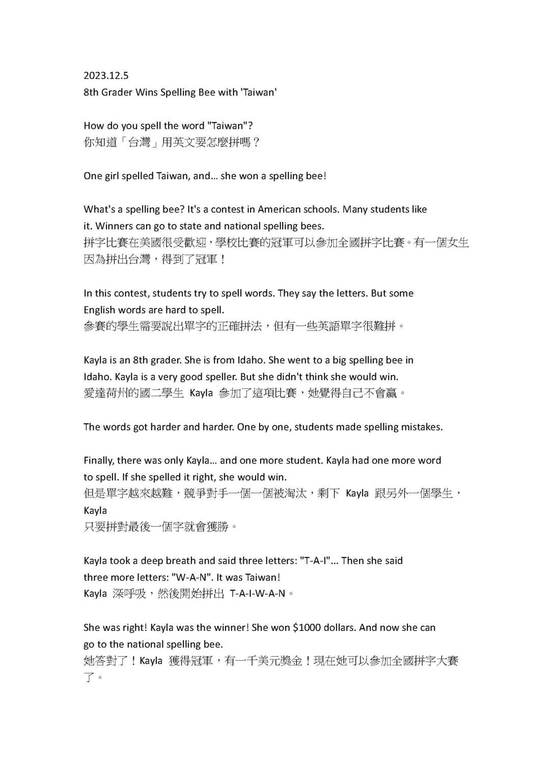 112學年度ICRT News for Kids 午餐廣播文字稿(112.12.05) - 新北市三重區修德國民小學