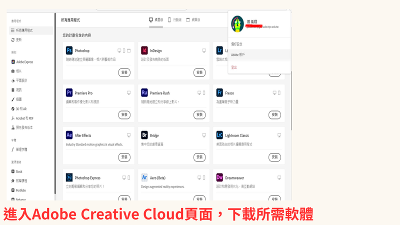 Adobe Creative Cloud授權版規定及安裝教學(含移除舊版)圖片