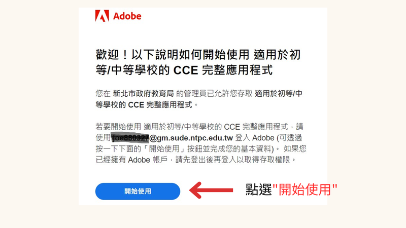 Adobe Creative Cloud授權版規定及安裝教學(含移除舊版)圖片