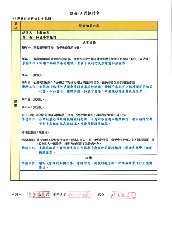 公告 113年修德國小國家防災日防災成果報告圖片