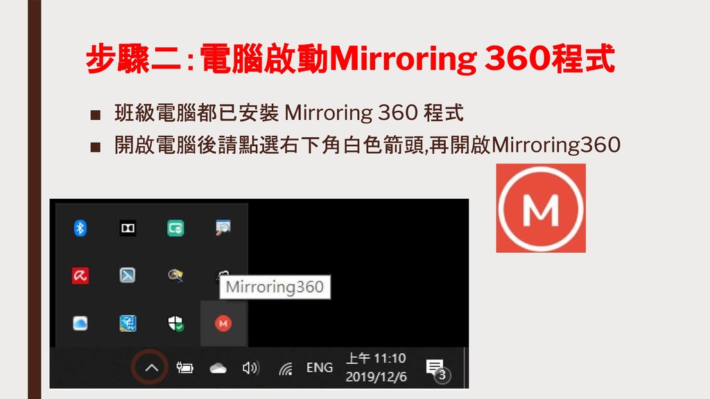 鏡像教學 - Mirroring 360圖片