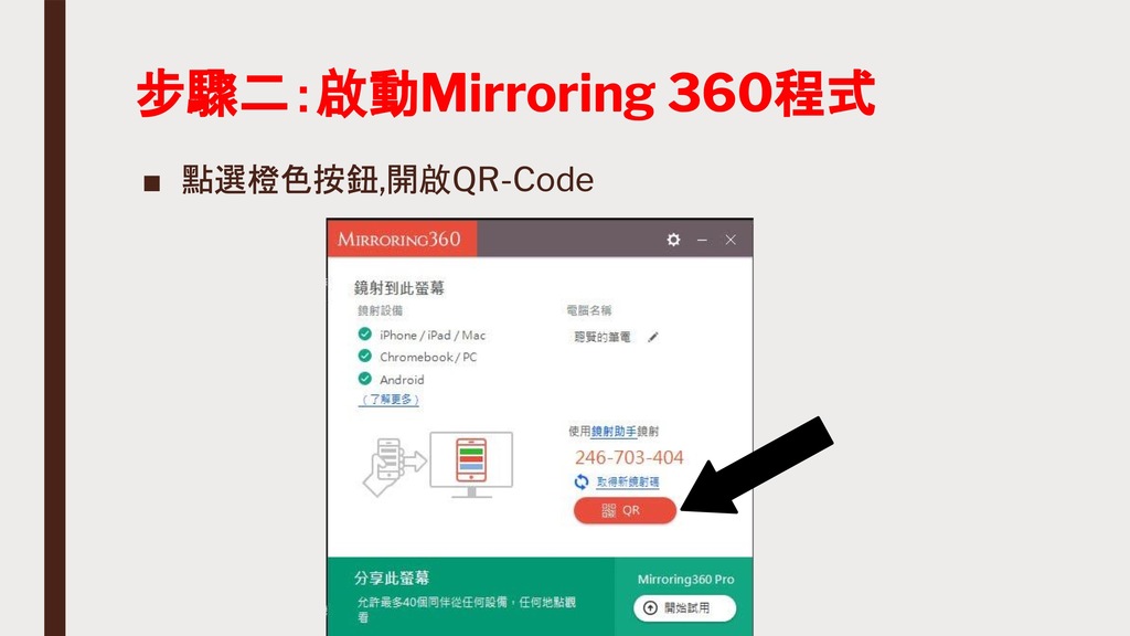 鏡像教學 - Mirroring 360圖片
