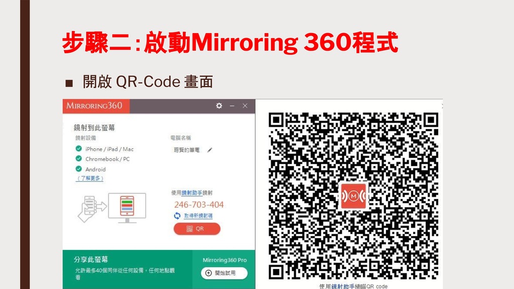 鏡像教學 - Mirroring 360圖片