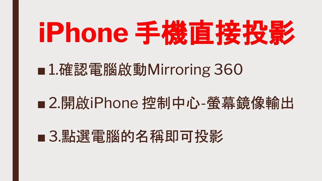 鏡像教學 - Mirroring 360圖片