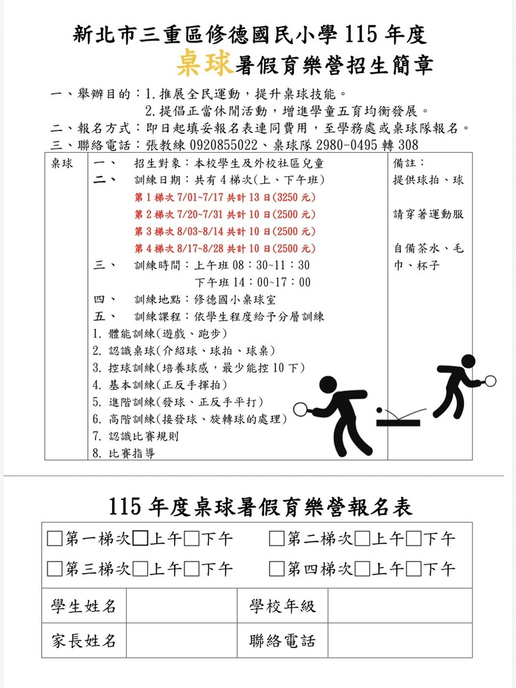 桌球隊
