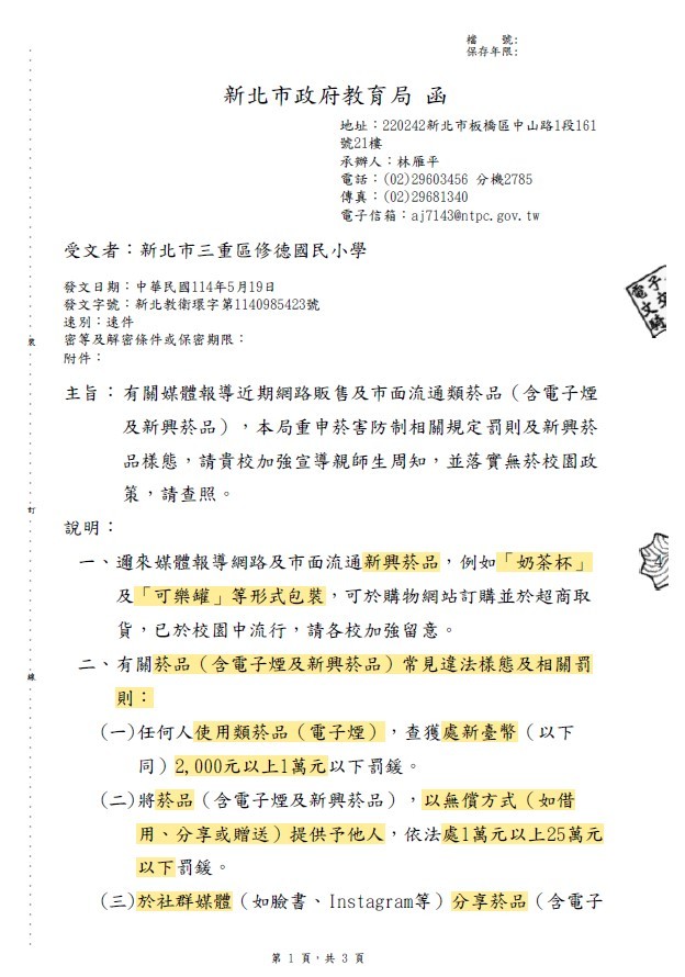 轉知:電子菸及新興菸品的樣態及相關規定罰則圖片