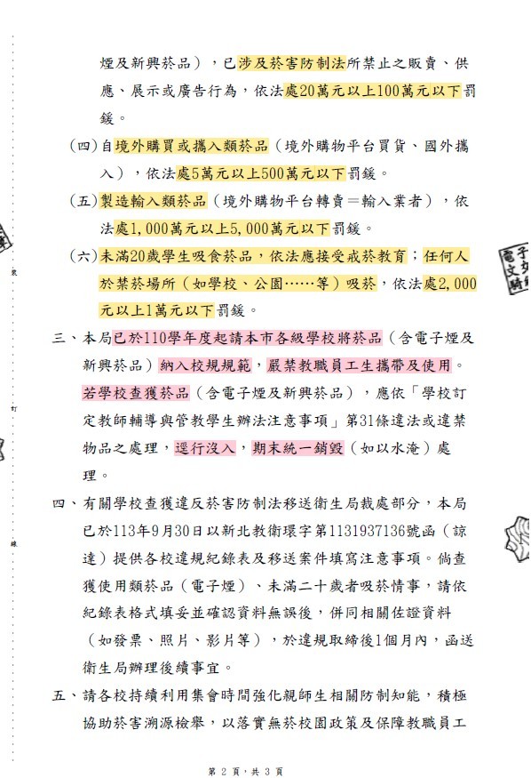 轉知:電子菸及新興菸品的樣態及相關規定罰則圖片