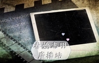 春嬌志明母語廣播站~一粒米百粒汗(另開新視窗)
